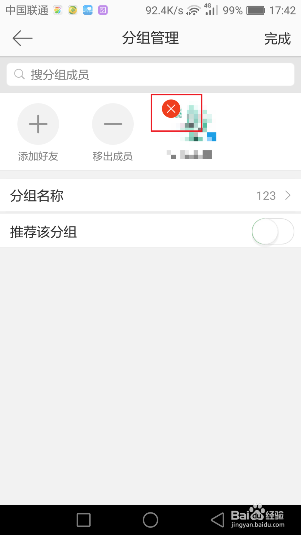 如何对手机微博关注的账号进行分组