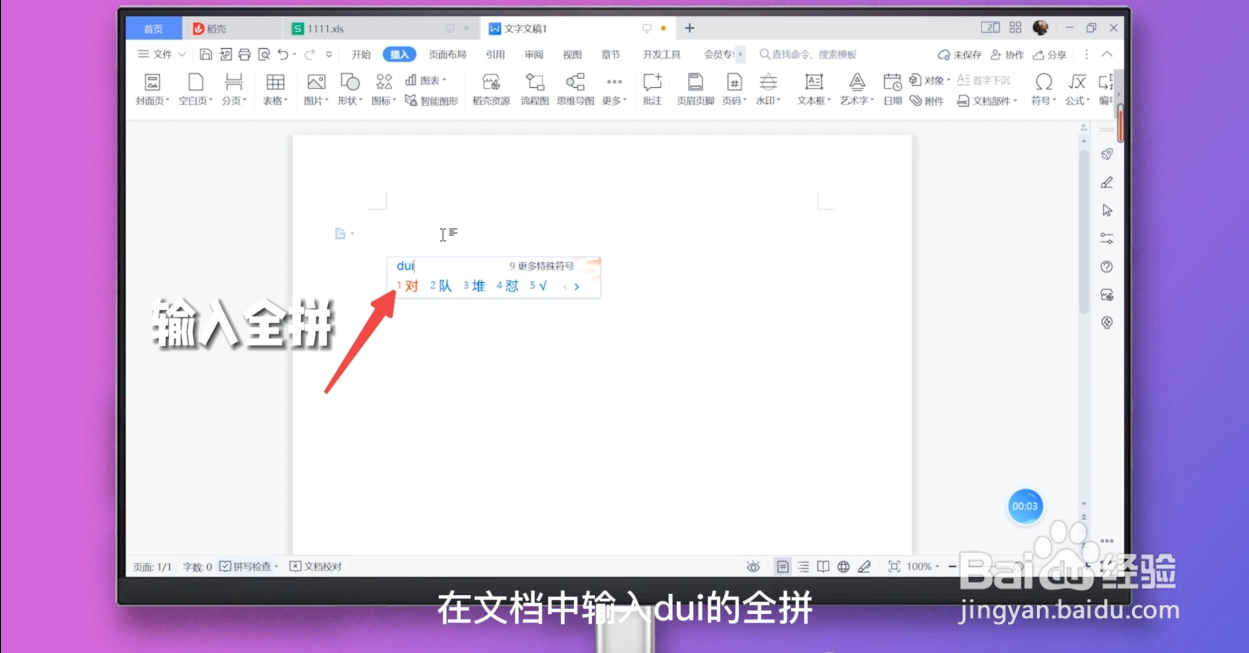 word文档已有方框里怎么打钩