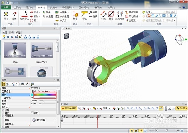 3Dvia Composer动画基础教程[5]改变角色属性
