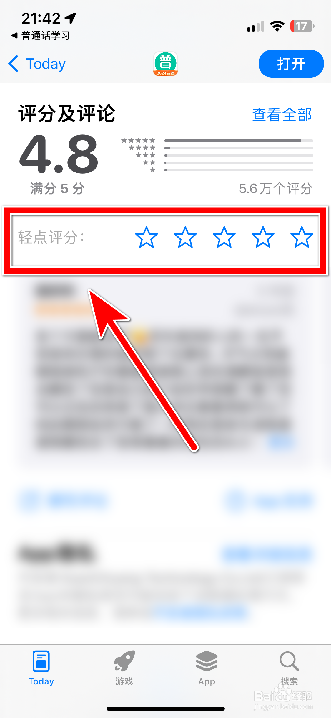 如何给普通话学习App打分