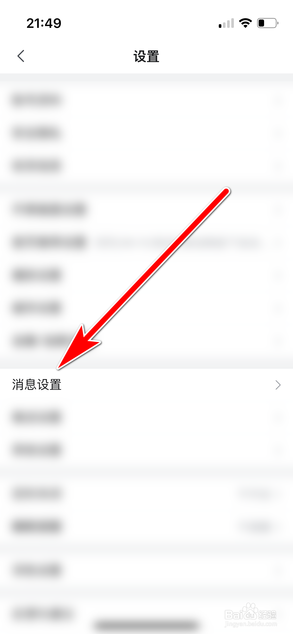 哔哩哔哩如何禁止接收应援团消息