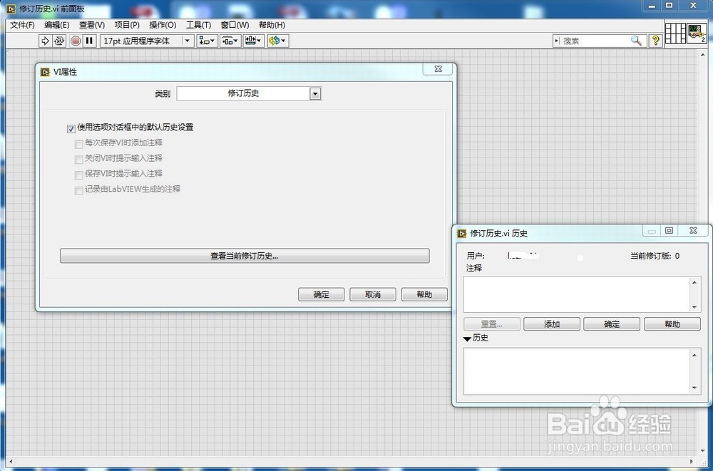 LabVIEW修订历史-LabVIEW注释记录