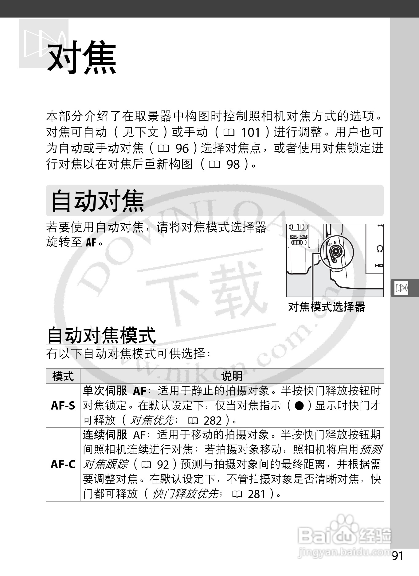 尼康D800E数码相机使用说明书:[12]