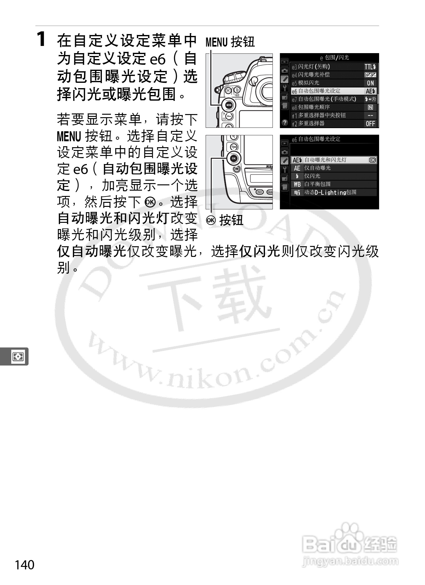 尼康D4数码相机使用说明书:[18]