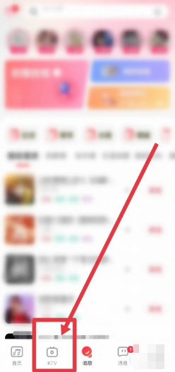 唱吧App怎么创建房间