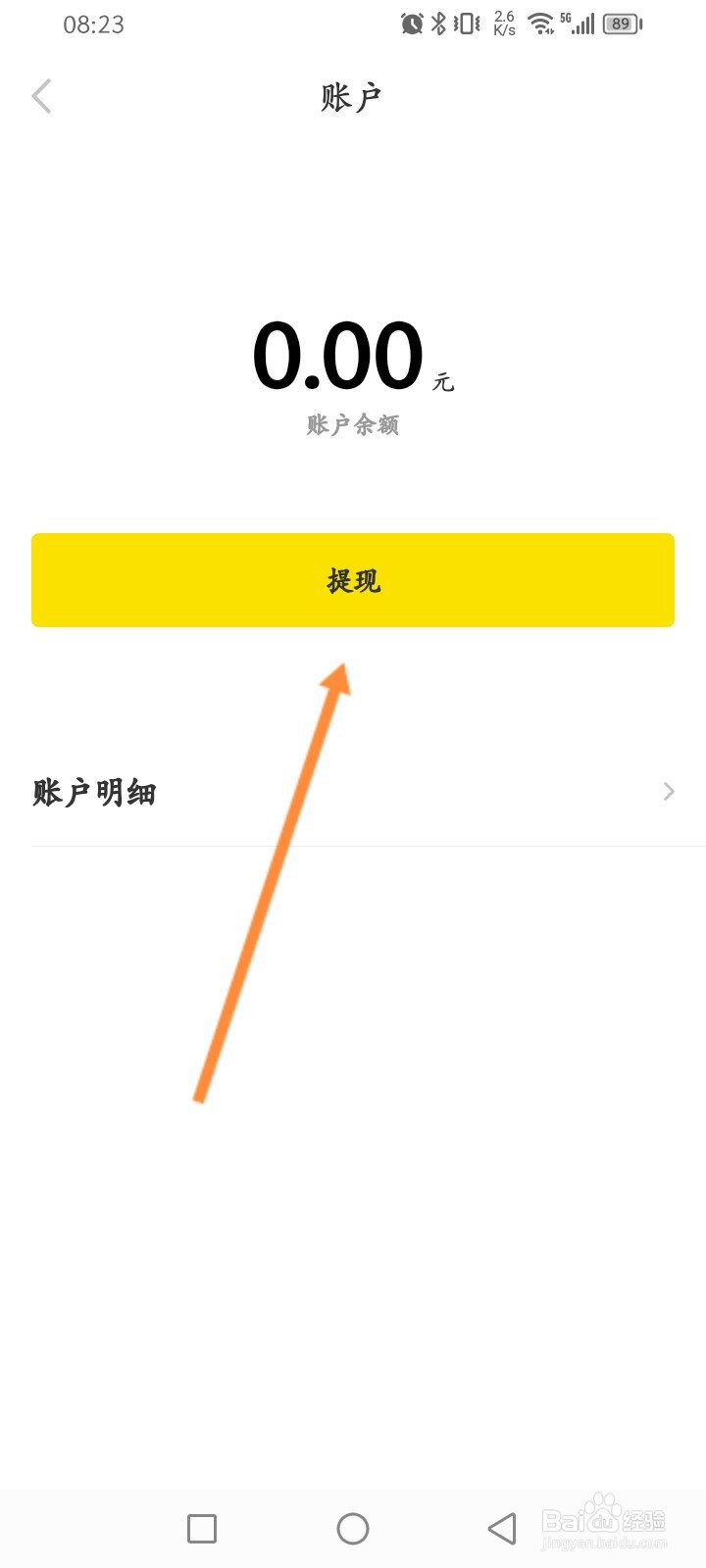 nice软件怎么进行申请提现
