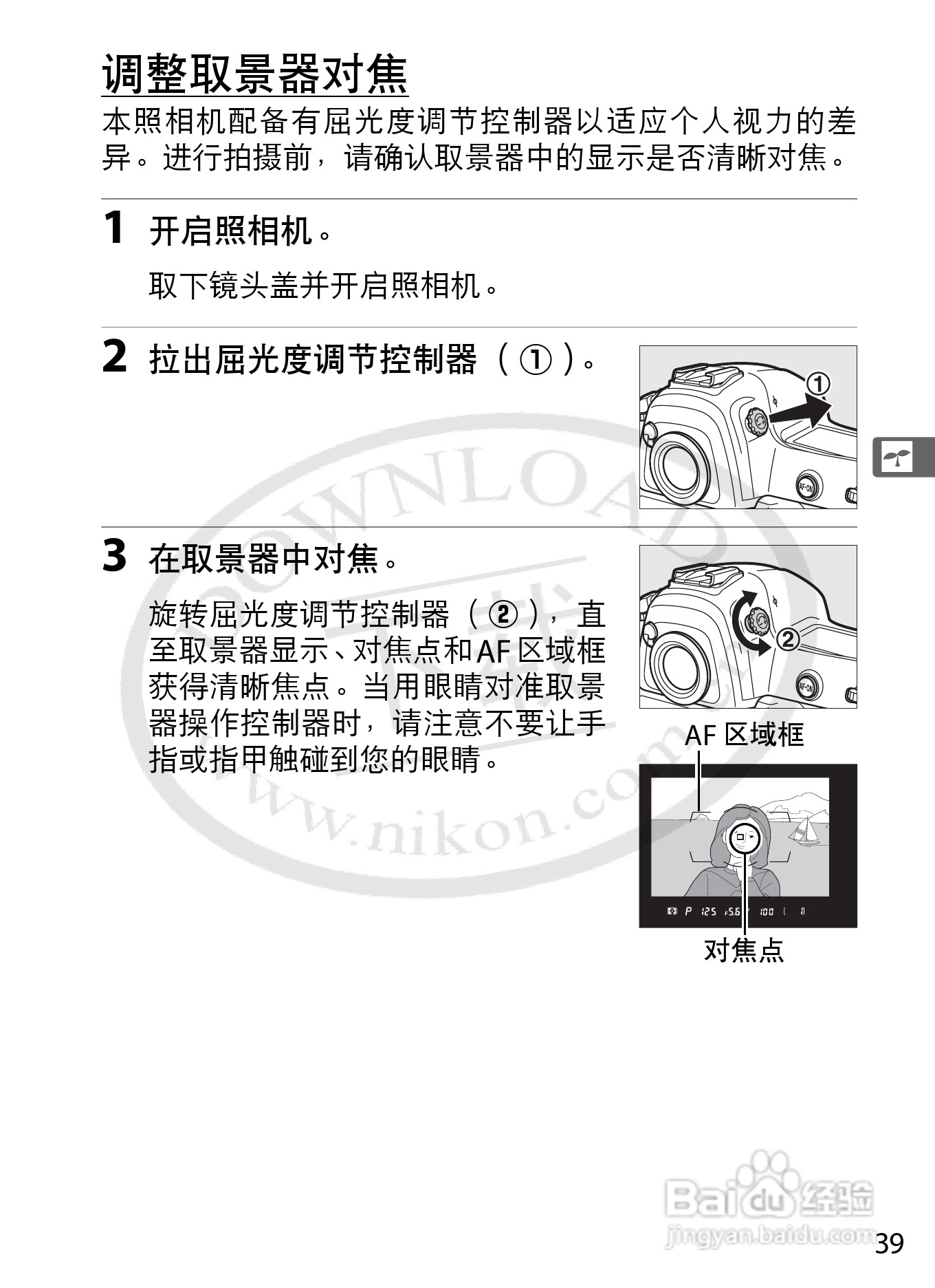 尼康D4数码相机使用说明书:[8]