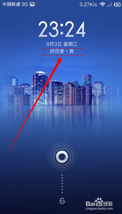 红米手机如何设置在锁屏界面上显示自己的名字