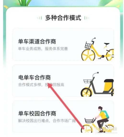 怎么申请成为美团电单车合作商