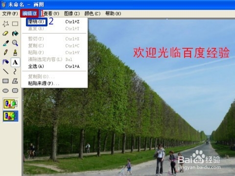 用电脑自带“画图”工具编辑图片