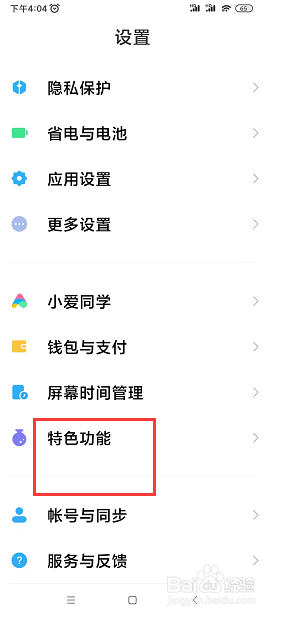 如何在小米notepro9中开启手机分身的功能