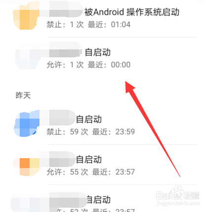 华为手机怎么查看应用启动记录