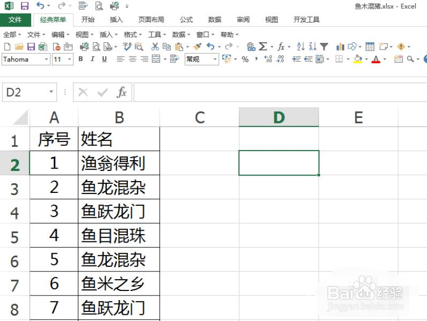 Excel里面平均符号怎么打