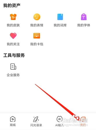 搜狗输入法怎么查看绑定的手机号