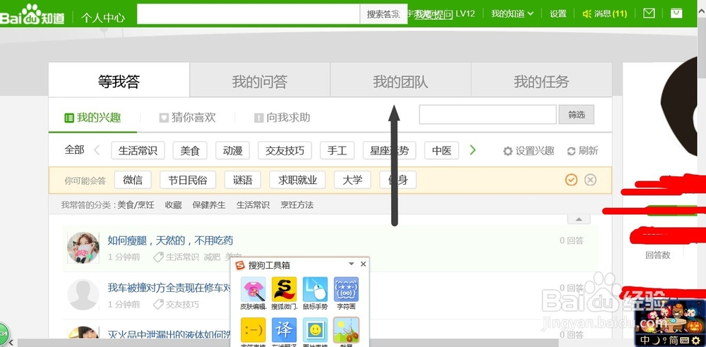 百度知道新版怎么加入团队？