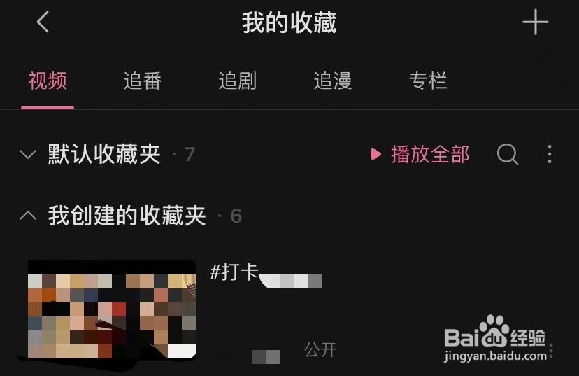 b站如何新建文件夹