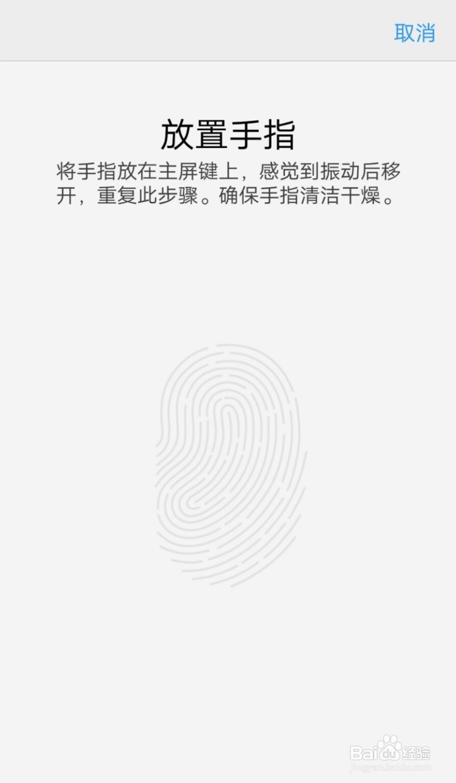 vivo手机怎么设置指纹？