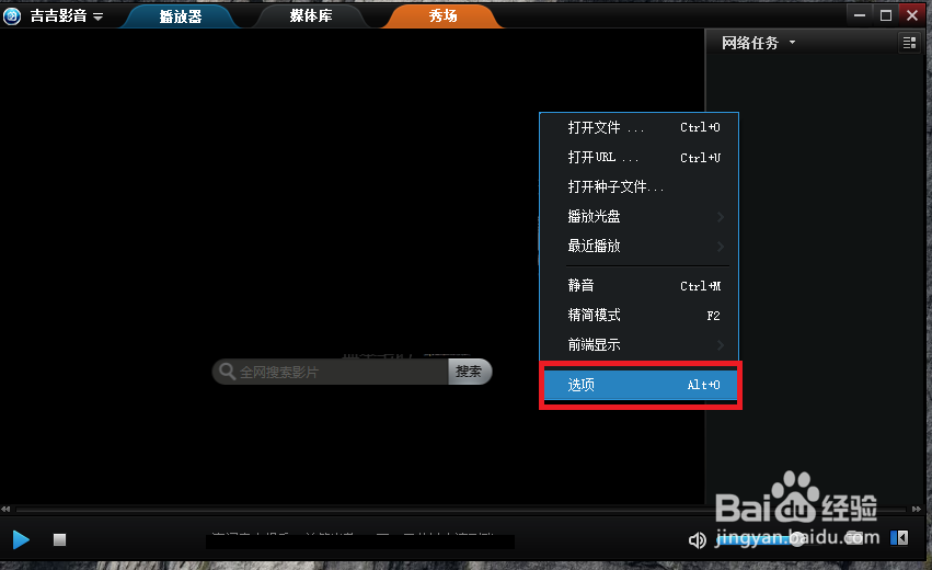 吉吉影音如何加载字幕