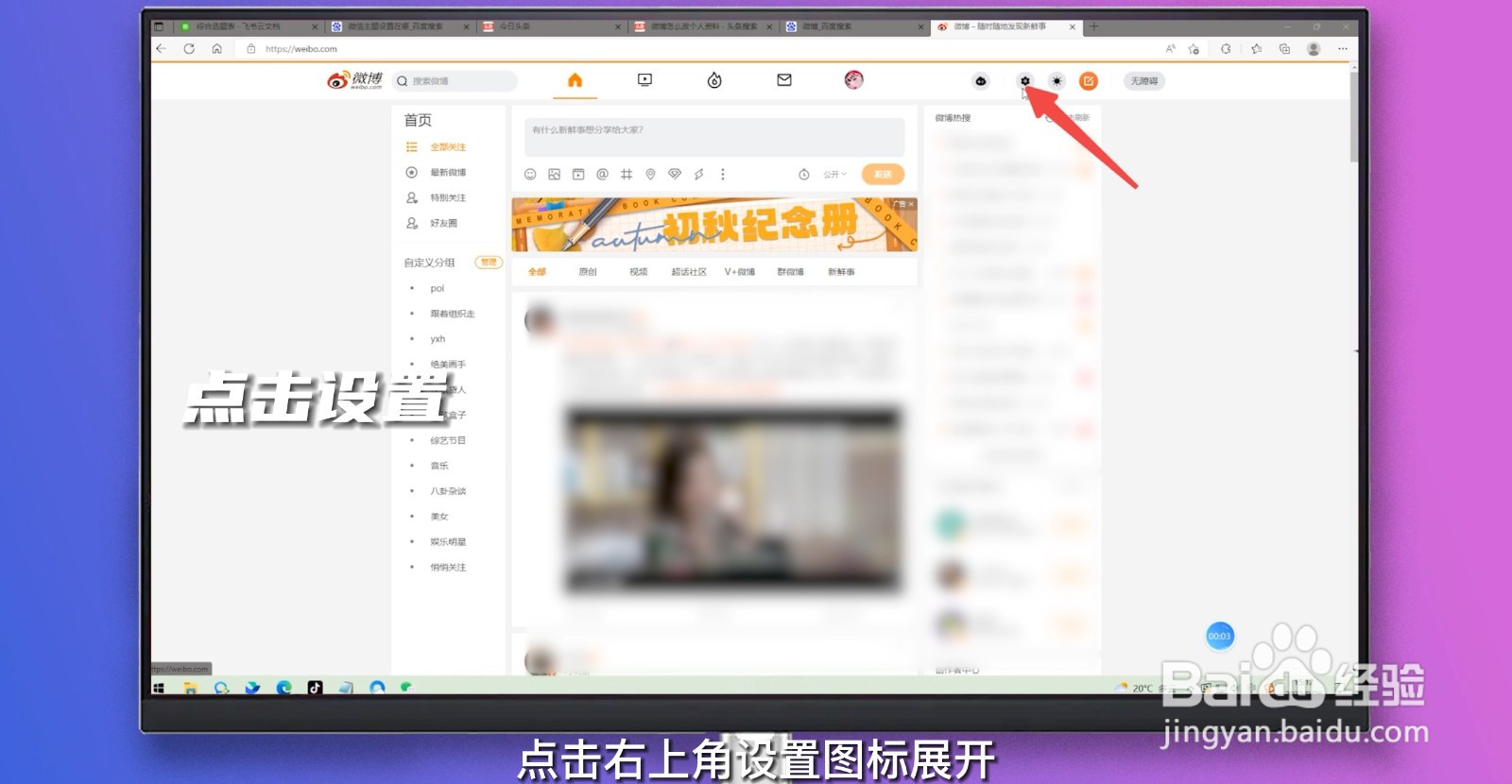 微博怎么改个人资料