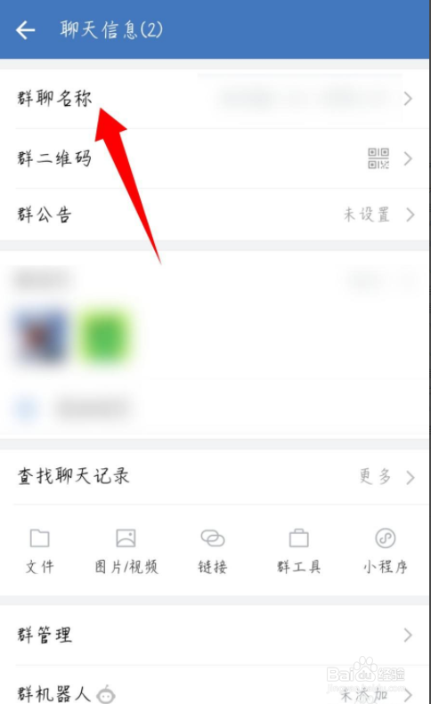 企业微信怎么修改群聊名称？