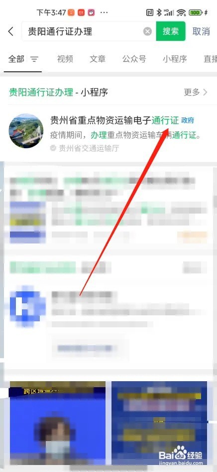 贵阳全域通行证怎么办理