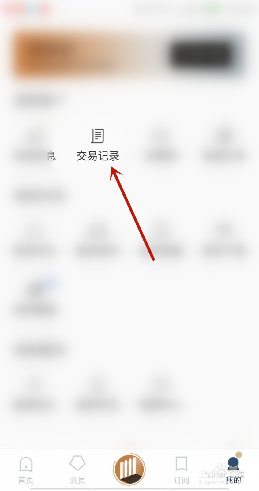 看理想怎么查询交易记录