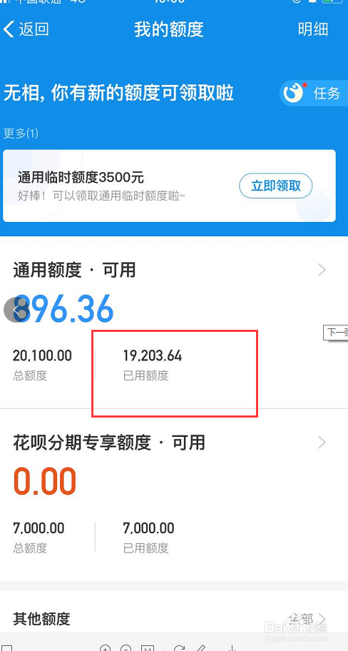 支付宝查看花呗消费记录，花呗账单