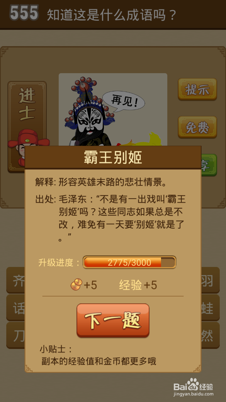 疯狂猜成语第555-560关通关攻略