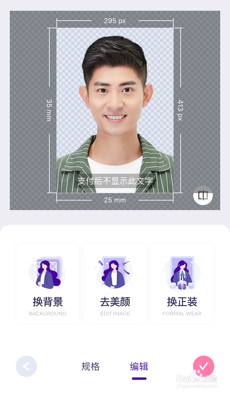 如何把照片改成正装照