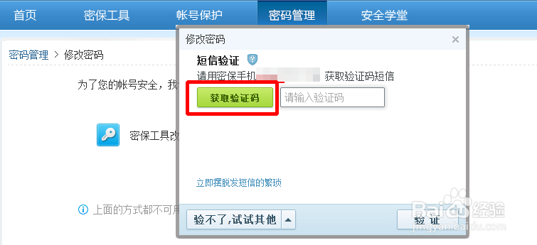 怎样更改QQ密码