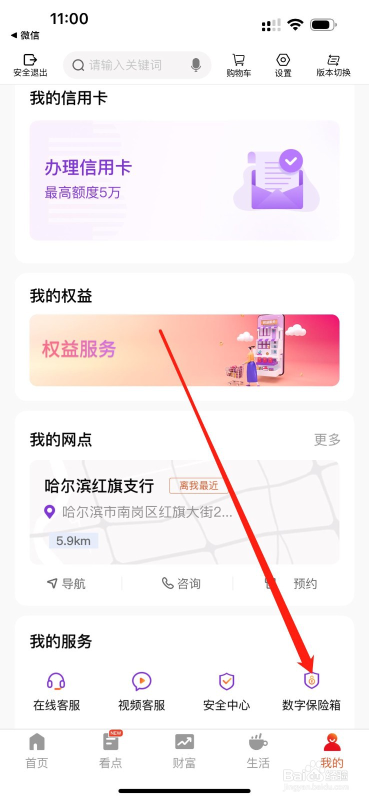 光大银行怎么查看数字保险箱
