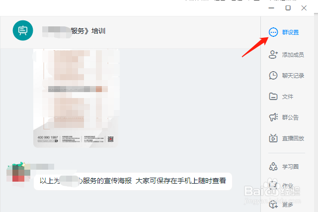 如何开启电脑版钉钉消息免打扰