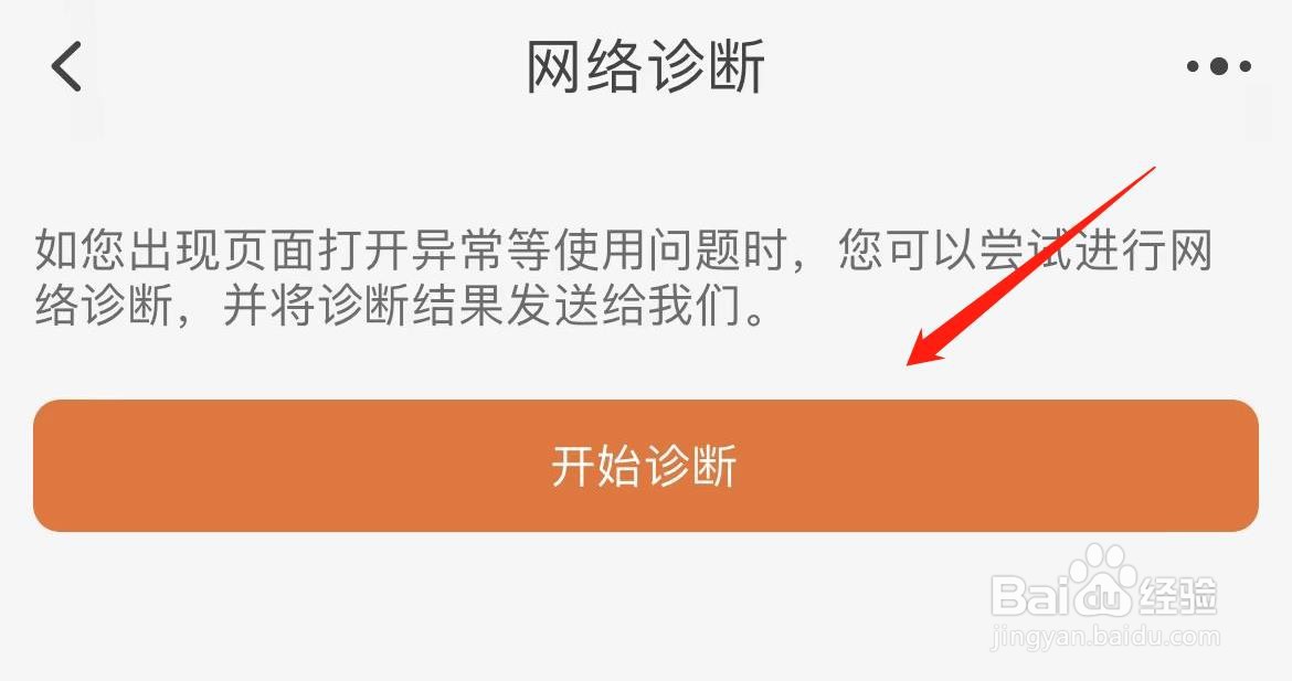 淘宝怎样进行网络诊断
