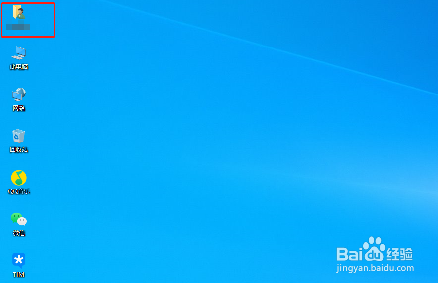 Windows10桌面恢复“我的文档”图标的步骤