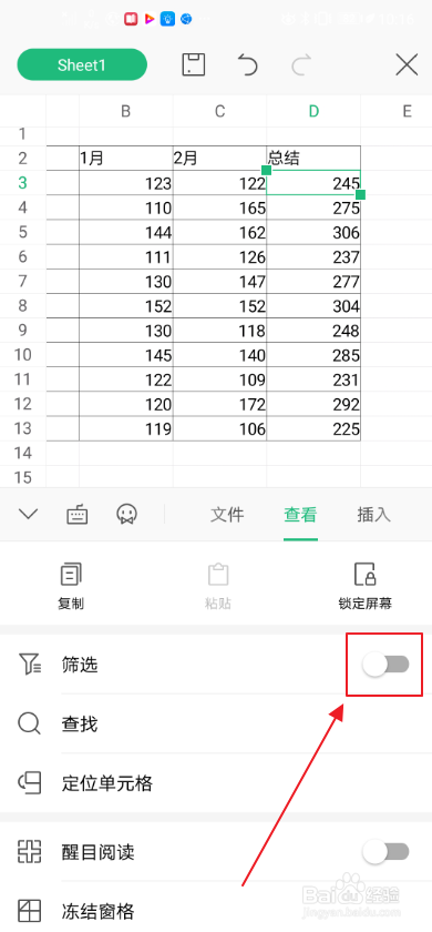 手机wps如何进行表格筛选？