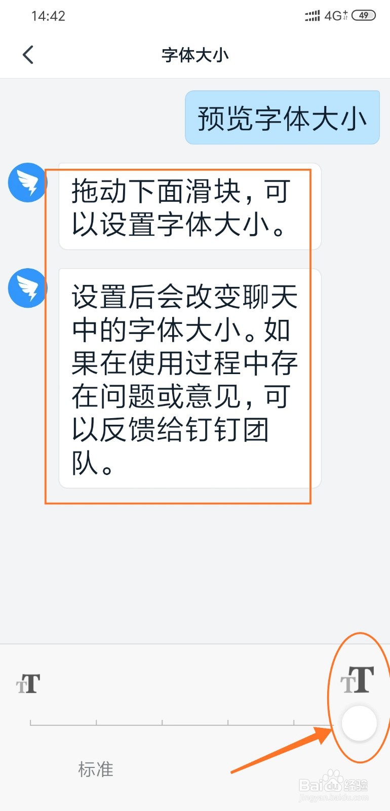 钉钉的字体大小在哪里,怎么设置字体大小