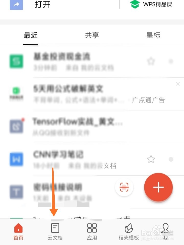 WPS云文档如何移动文件到文件夹?
