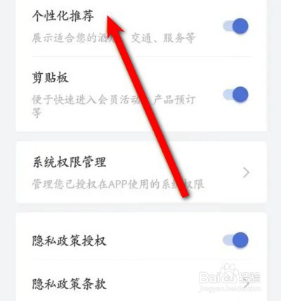 怎样关闭艺龙旅行个性化推荐