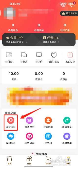 云书网app怎么新增收货地址