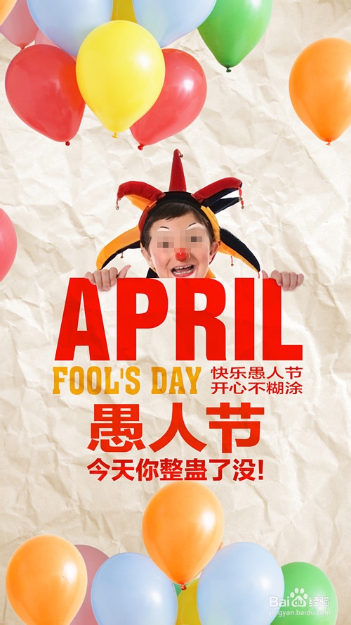 2014年愚人节整人方法 愚人节整人方法大全