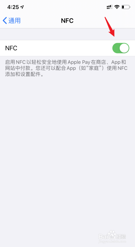 苹果手机iOS14怎么关闭NFC