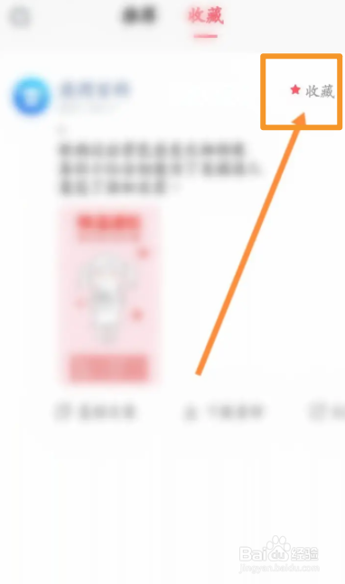 图怪兽软件中怎么取消收藏的日签内容