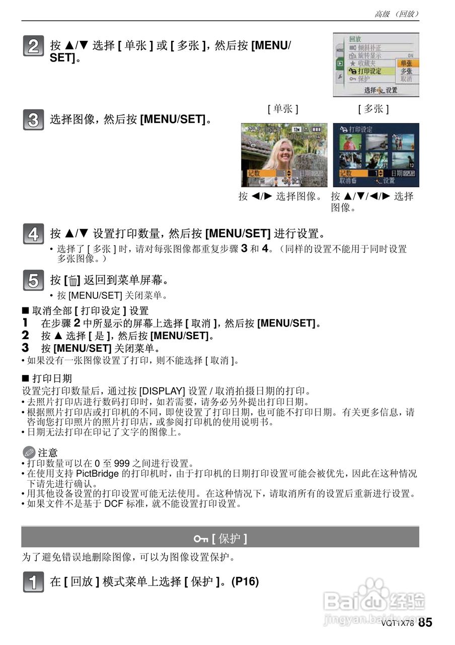 松下DMC-FX48数码相机使用说明书:[9]