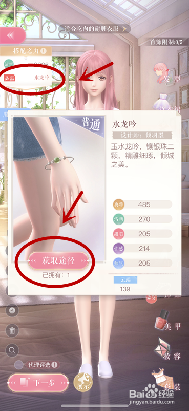 闪耀暖暖3-13攻略