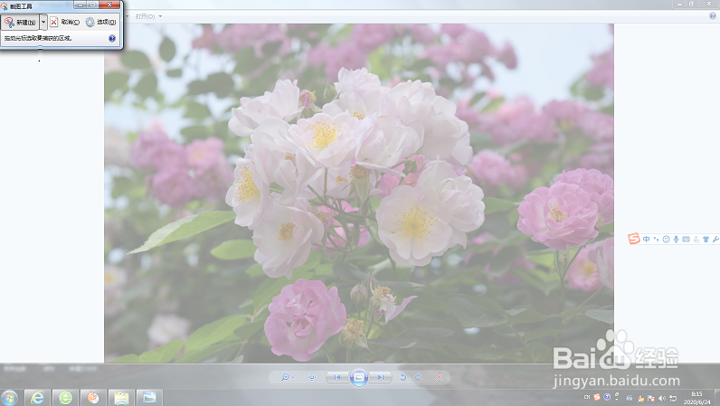 win7系统电脑怎么截图