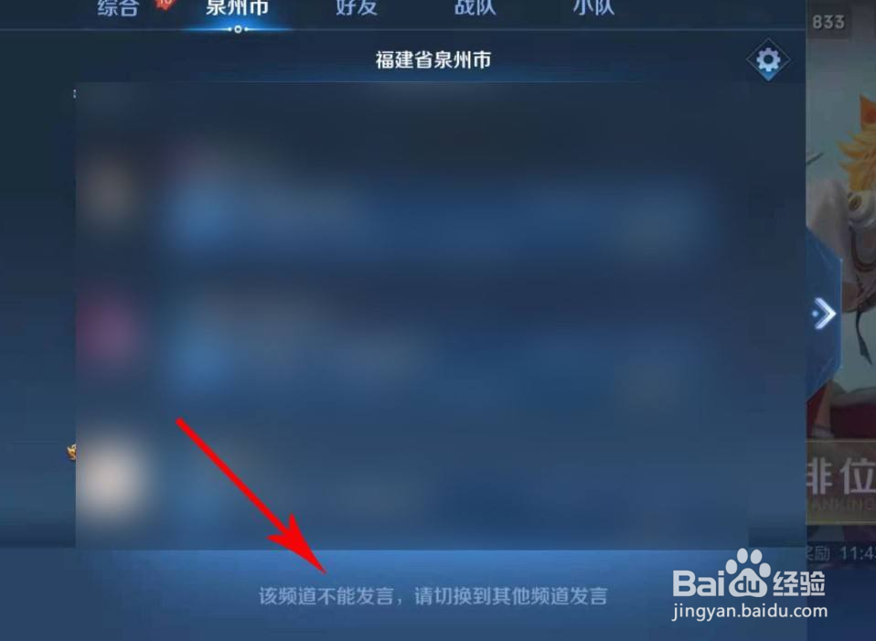 王者荣耀区频道怎么发言