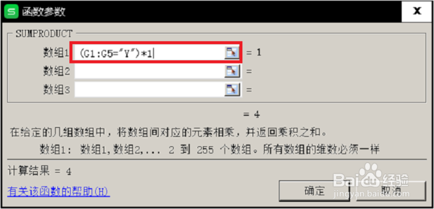 WPS表格SUMPRODUCT函数的使用