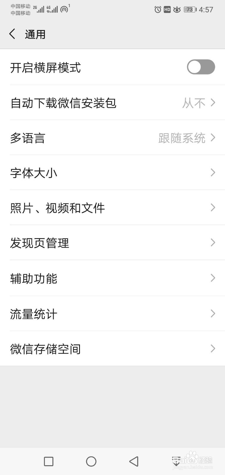 如关闭朋友圈视频自动播放