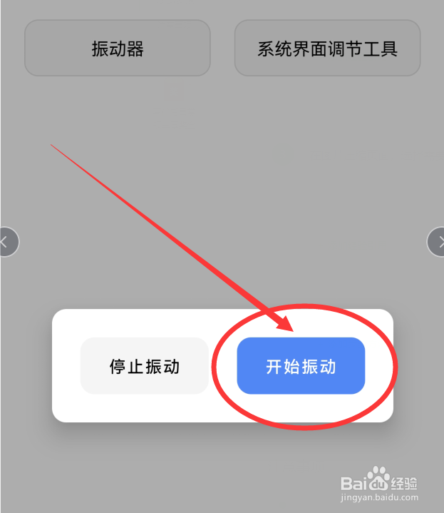 抽屉多多App怎么打开手机振动器