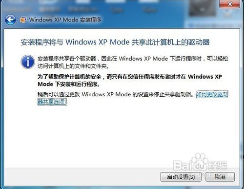 图解Windows7下XP Mode的下载、安装、设置